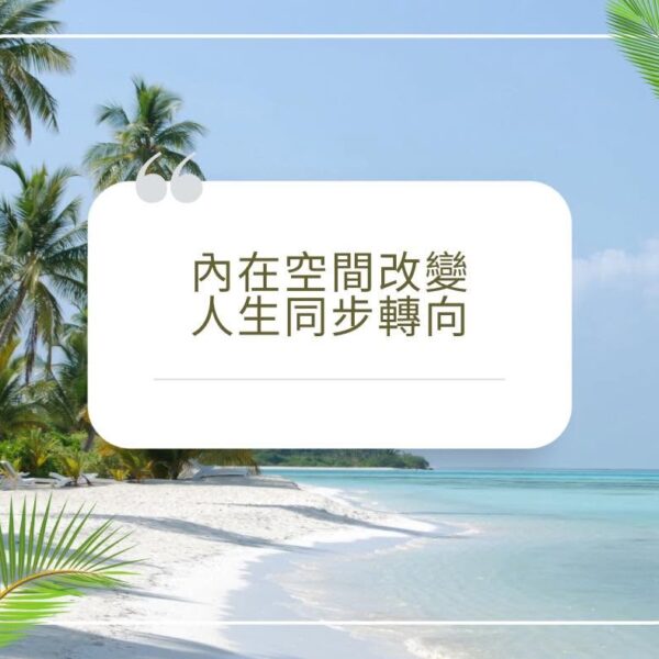探索自我內在之旅-元辰宮靈魂解讀