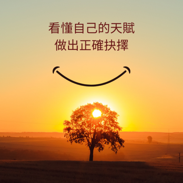 從生命數字，看懂天賦、做對選擇！