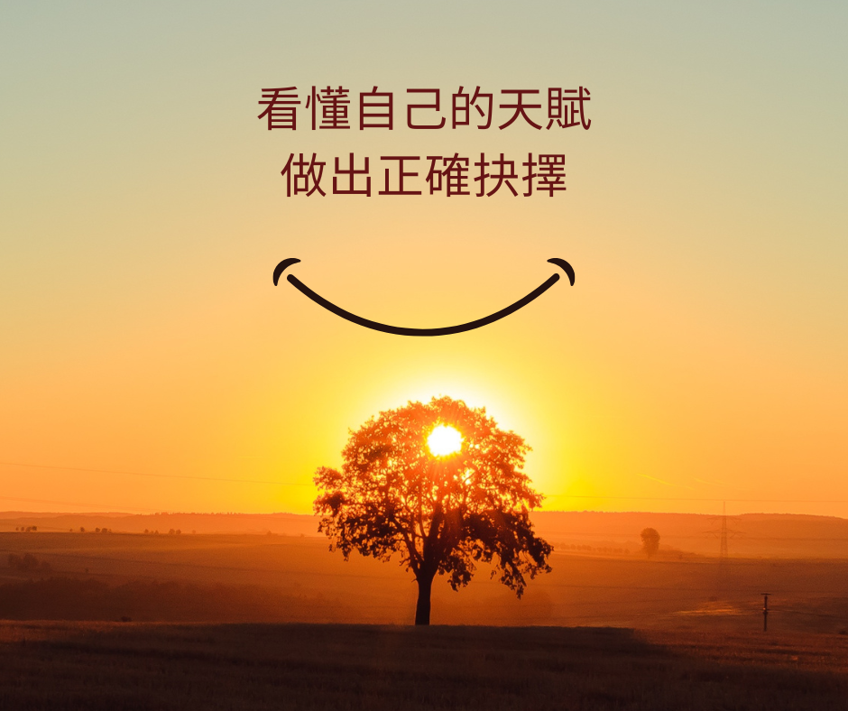從生命數字，看懂天賦、做對選擇！